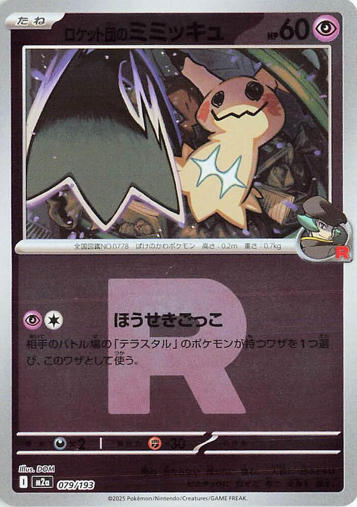 Team Rockets Mimikyu (Team Rocket Pattern) — Japanese MEGA Dream ex