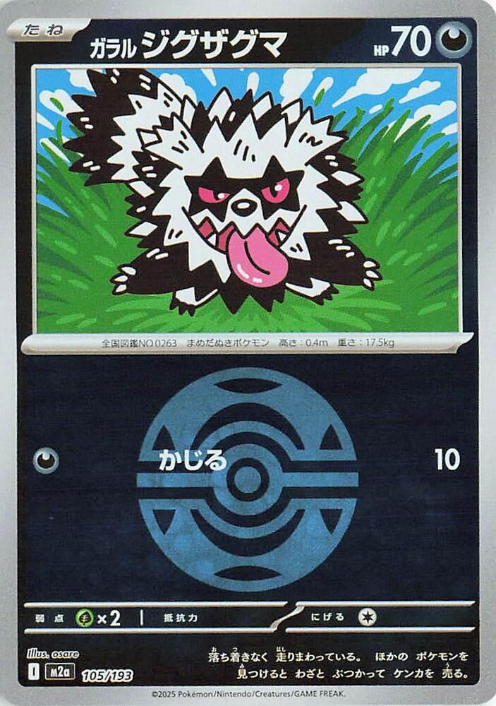 Galarian Zigzagoon (Dusk Ball Pattern) — Japanese MEGA Dream ex