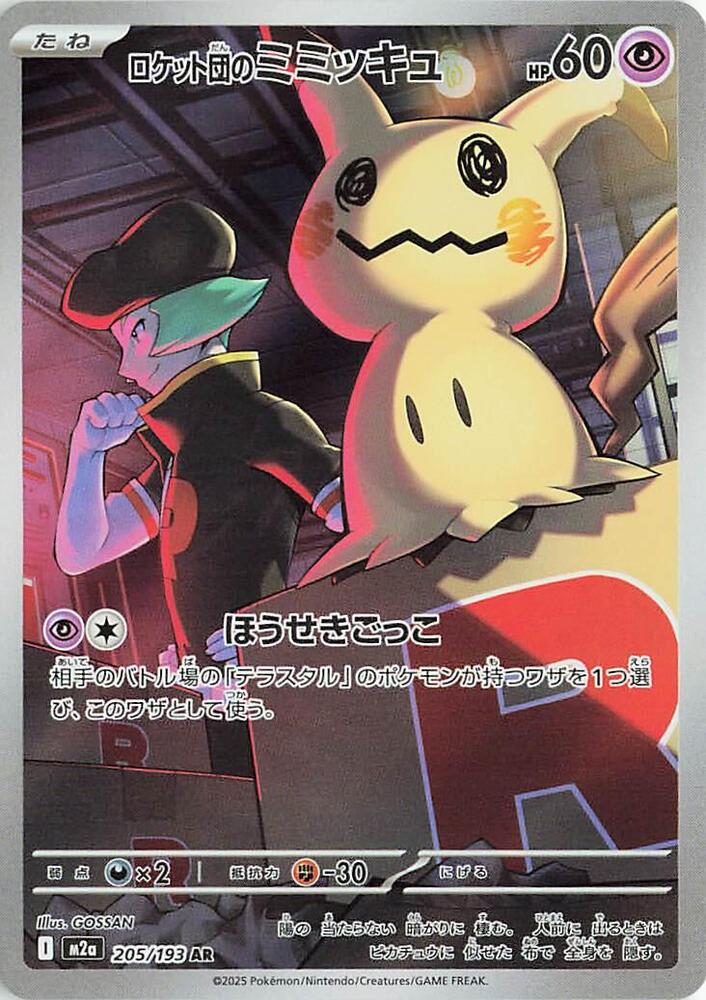 Team Rocket's Mimikyu (205) — Japanese MEGA Dream ex