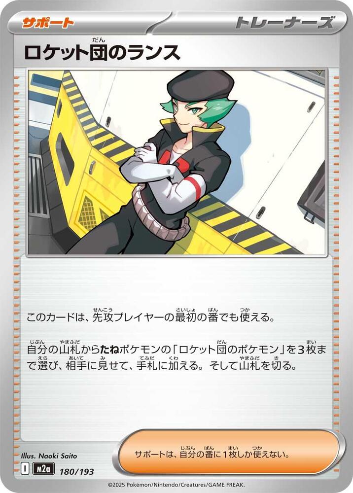 Team Rockets Proton