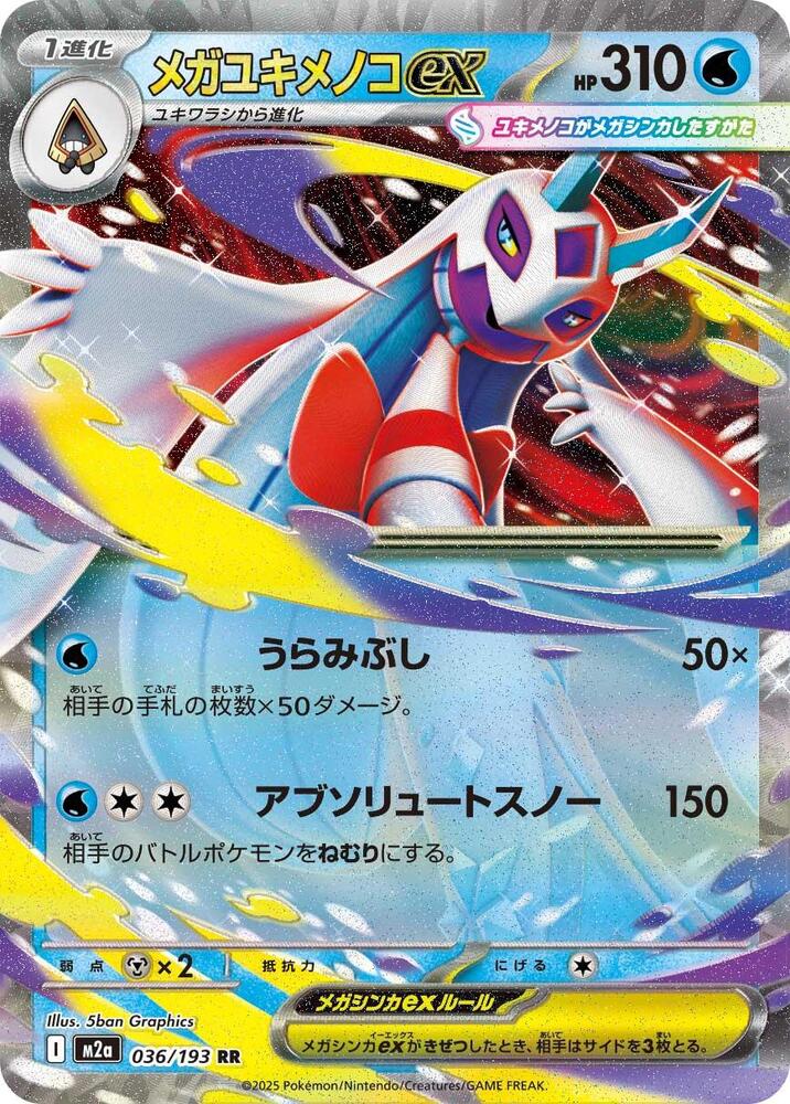 Mega Froslass ex (Double Rare) — Japanese MEGA Dream ex