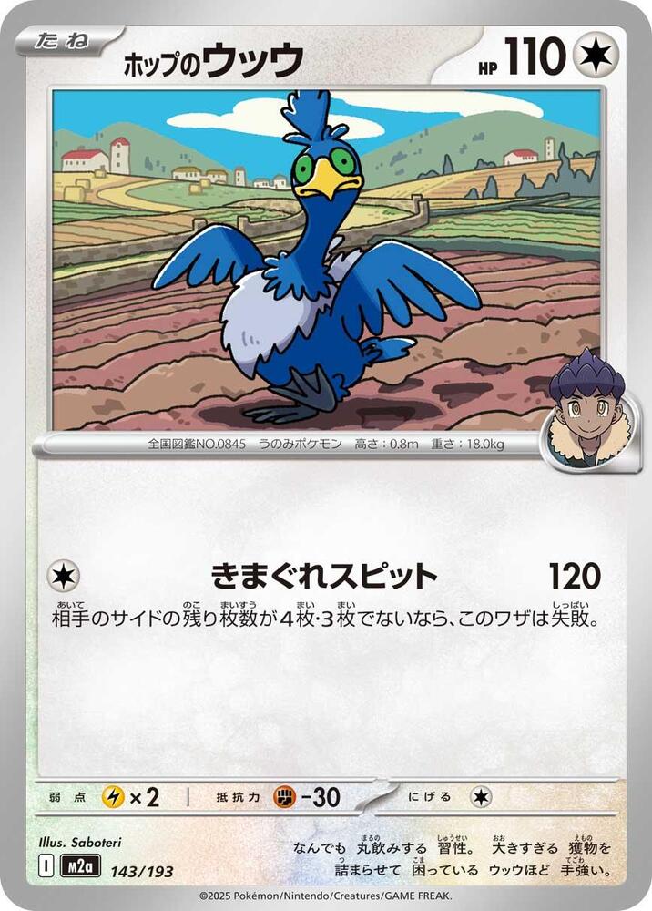 Hops Cramorant — Japanese MEGA Dream ex