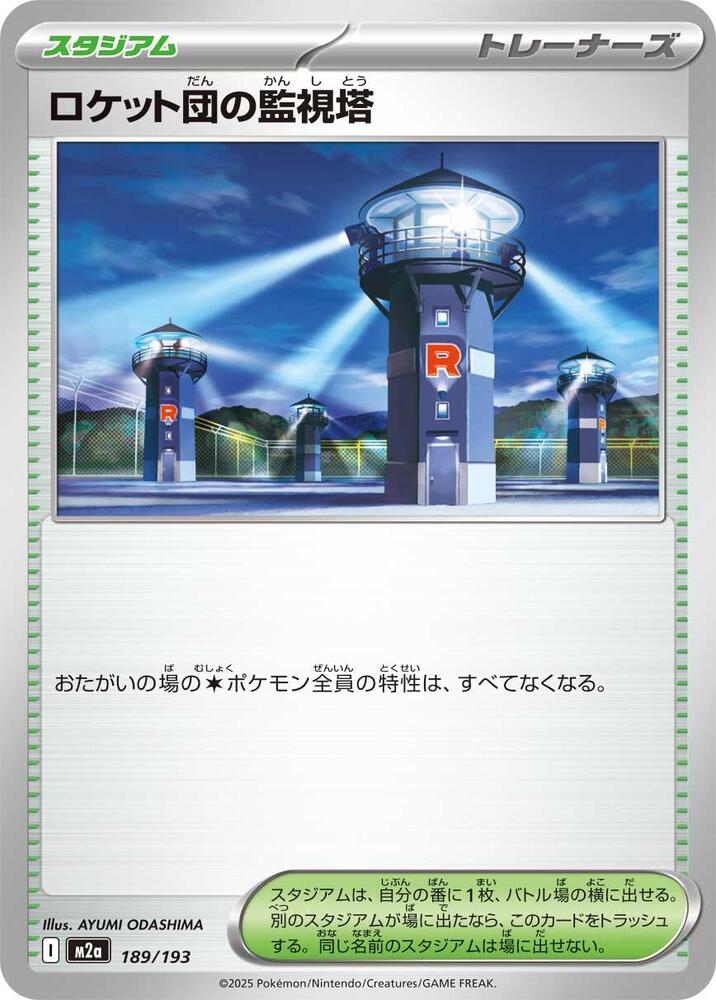 Team Rockets Watchtower