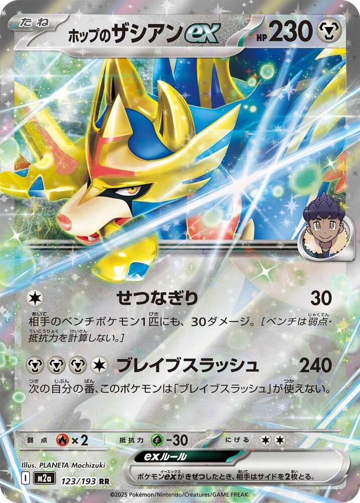 Hops Zacian ex — Japanese MEGA Dream ex