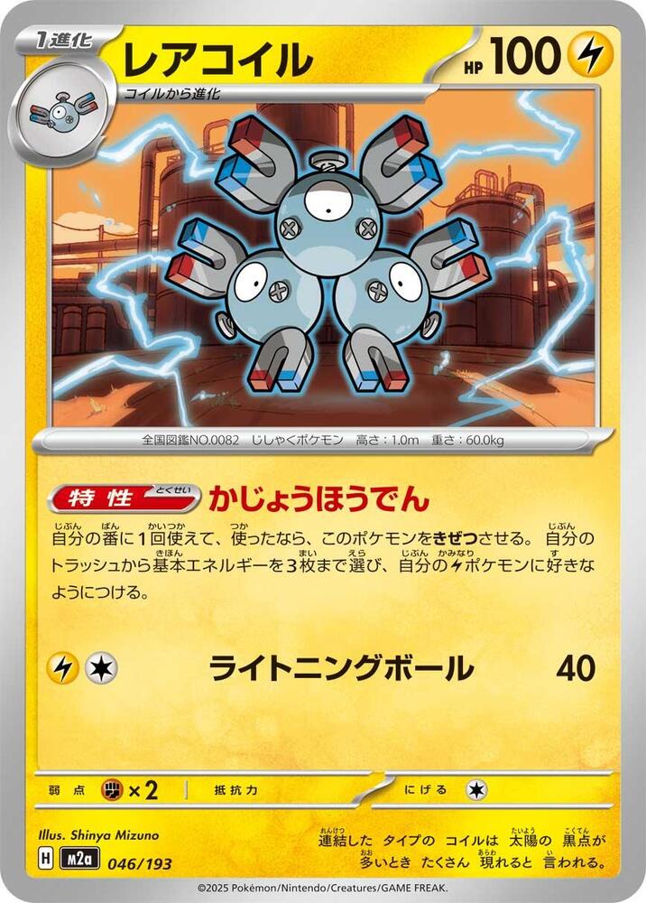 Magneton — Japanese MEGA Dream ex
