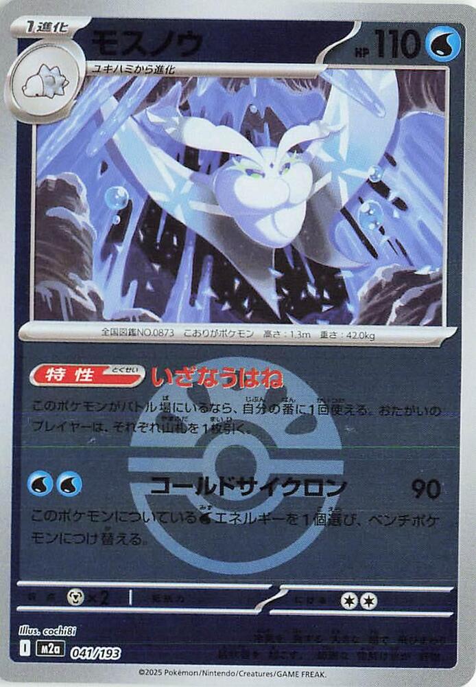 Frosmoth (Friend Ball Pattern) — Japanese MEGA Dream ex