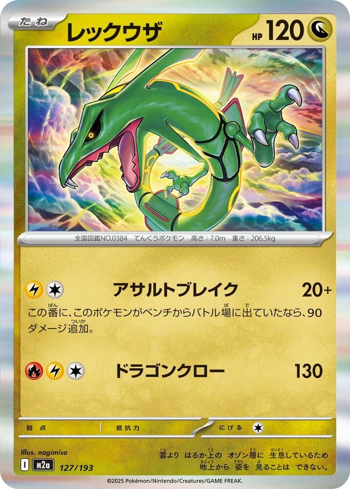 Rayquaza — Japanese MEGA Dream ex