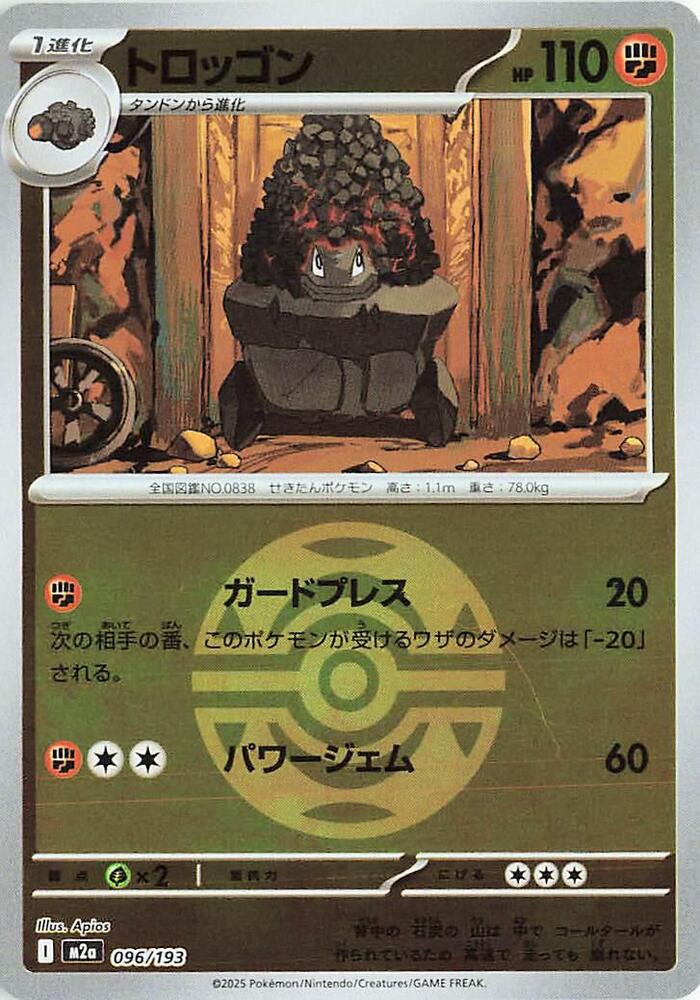 Carkol (Dusk Ball Pattern) — Japanese MEGA Dream ex
