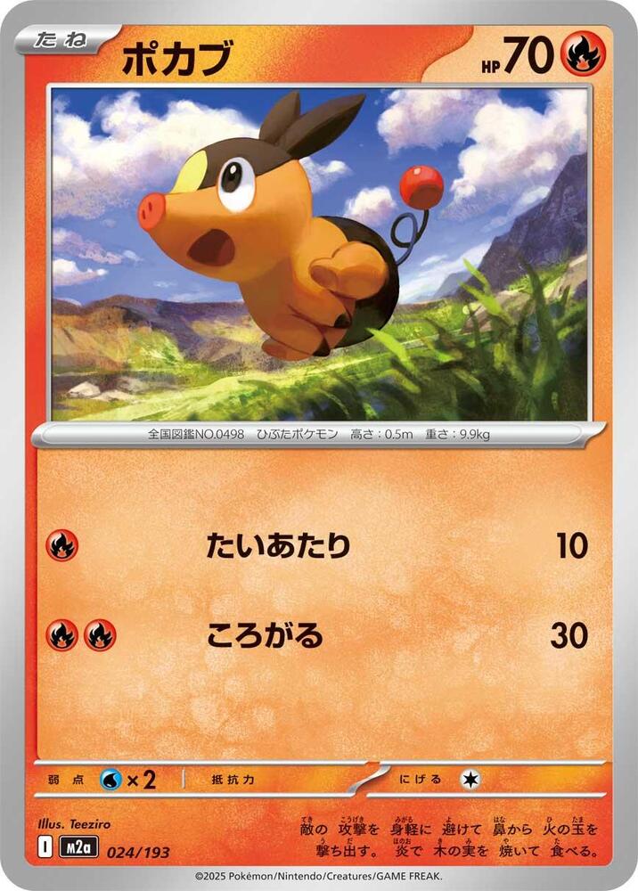 Tepig — Japanese MEGA Dream ex