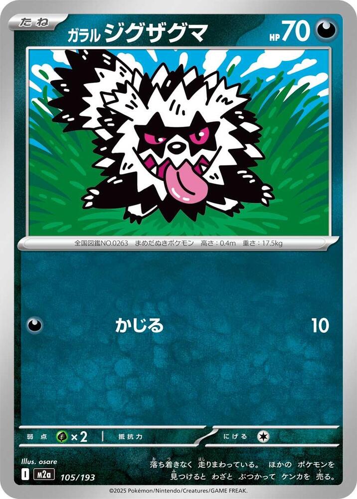Galarian Zigzagoon — Japanese MEGA Dream ex