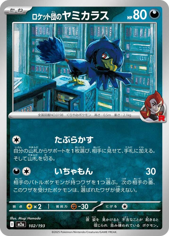 Team Rockets Murkrow — Japanese MEGA Dream ex
