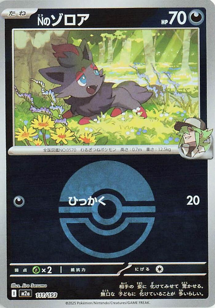 Ns Zorua (Poké Ball Pattern) — Japanese MEGA Dream ex