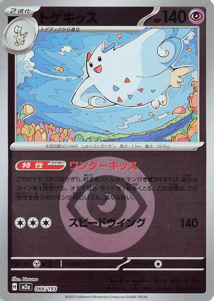 Togekiss 066 193 Energy Symbol Pattern