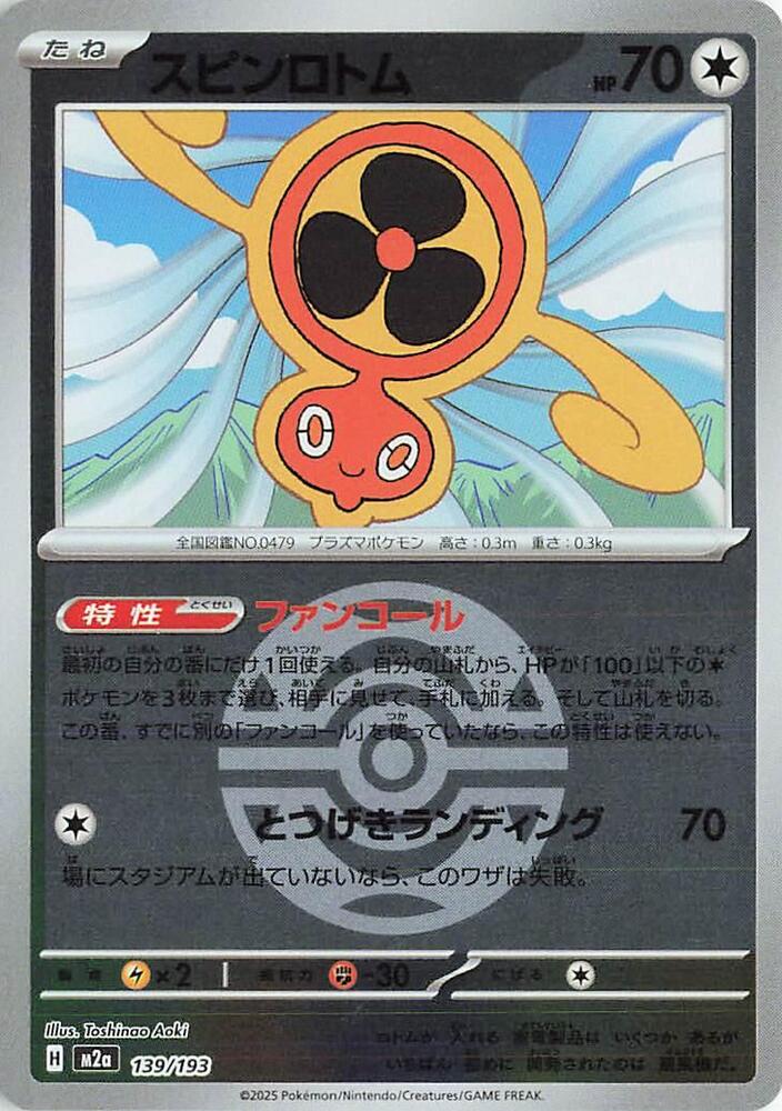 Fan Rotom (Dusk Ball Pattern) — Japanese MEGA Dream ex