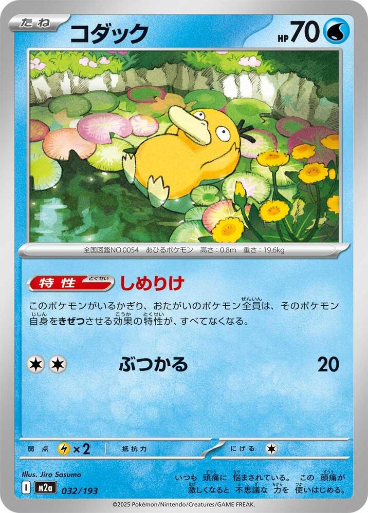 Psyduck (32) — Japanese MEGA Dream ex