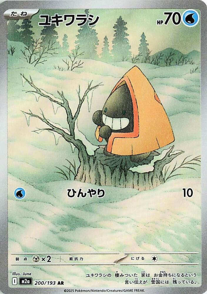 Snorunt (200) — Japanese MEGA Dream ex