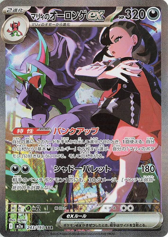 Marnies Grimmsnarl ex — Japanese MEGA Dream ex
