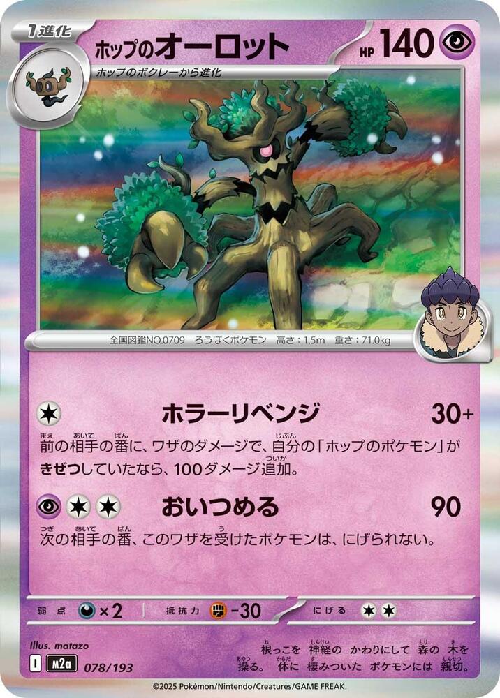 Hop's Trevenant (Common) — Japanese MEGA Dream ex