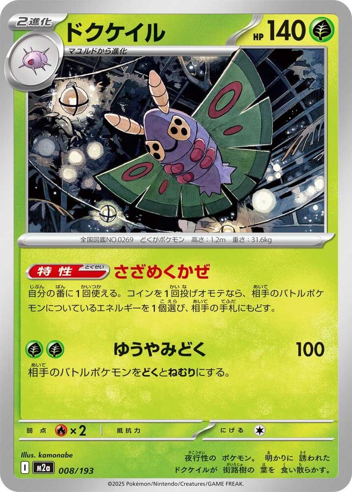Dustox (8)