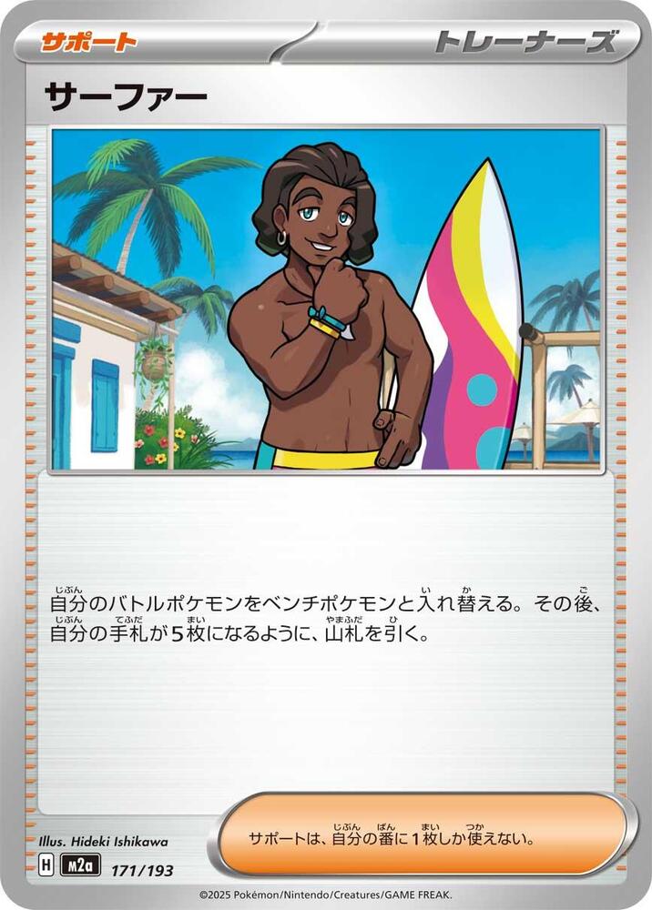 Surfer (171)