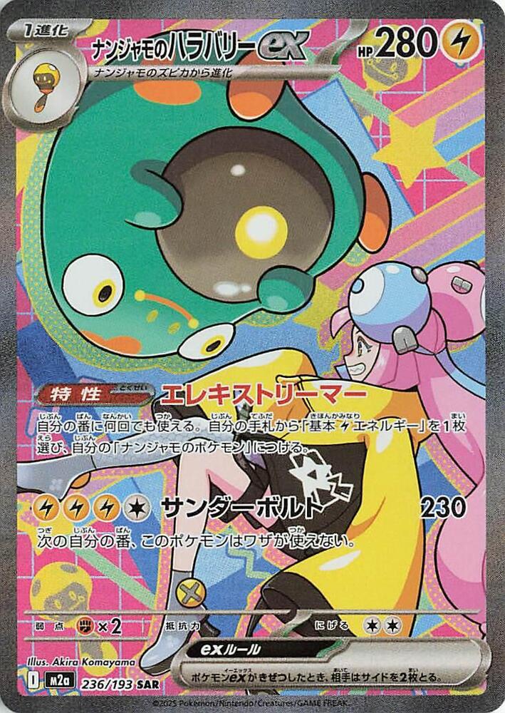 Iono's Bellibolt ex (Special Art Rare) — Japanese MEGA Dream ex