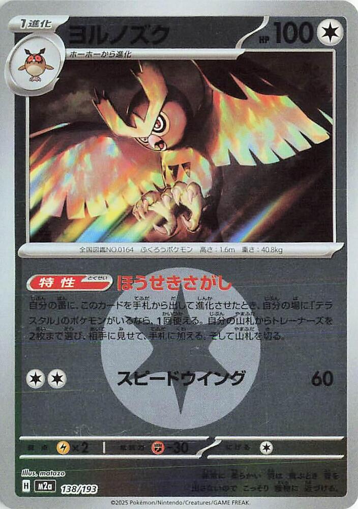 Noctowl Energy Symbol Pattern