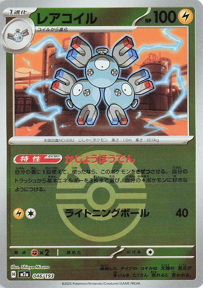 Magneton (Friend Ball Pattern) — Japanese MEGA Dream ex