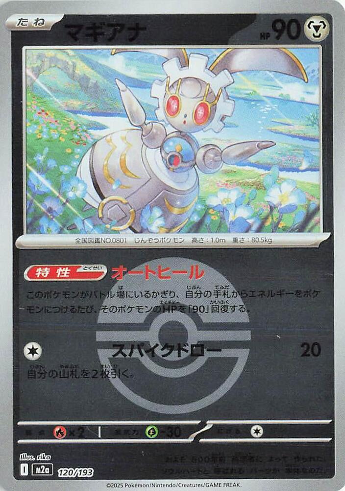 Magearna (Poké Ball Pattern) — Japanese MEGA Dream ex