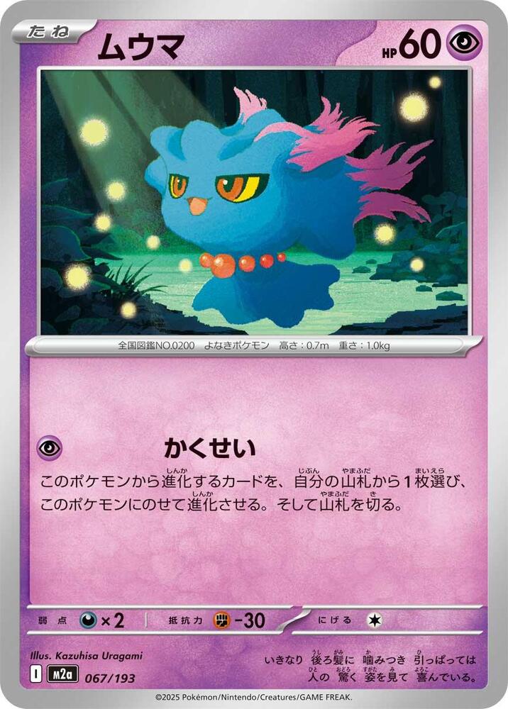 Misdreavus (67) — Japanese MEGA Dream ex