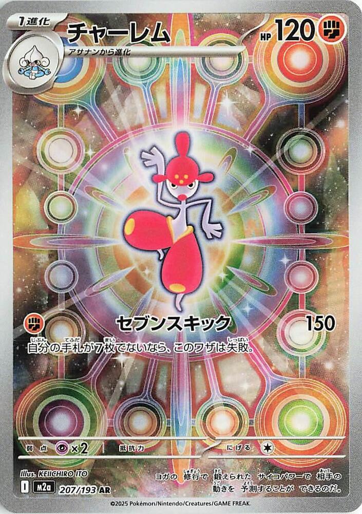 Medicham (207) — Japanese MEGA Dream ex