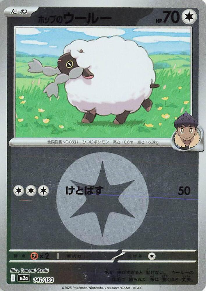 Hops Wooloo Energy Symbol Pattern