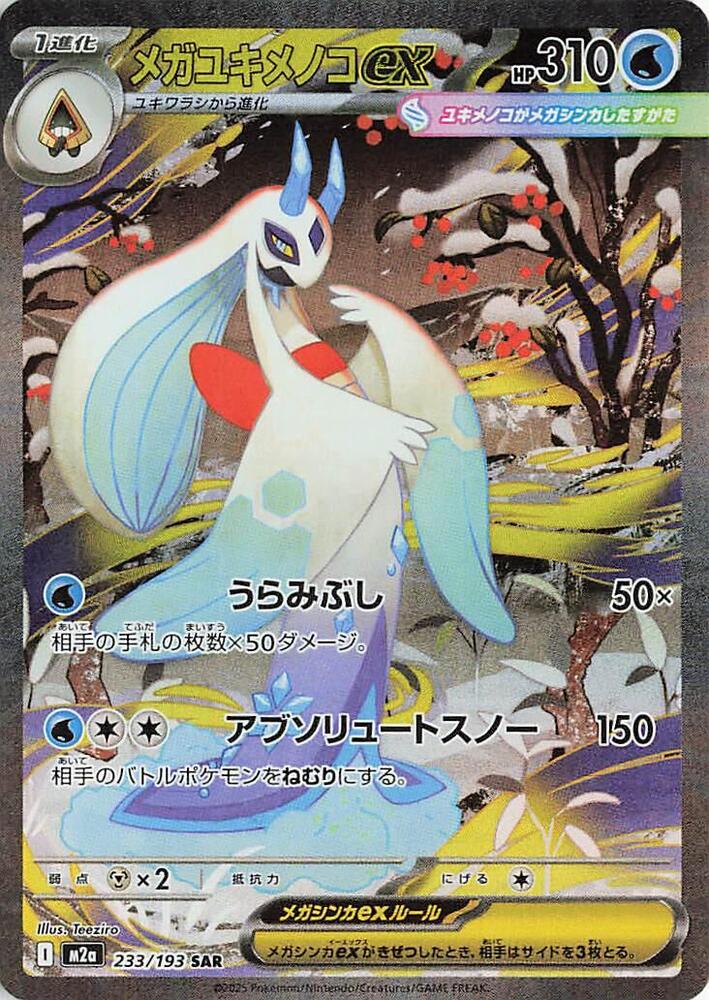 Mega Froslass ex (Special Art Rare) — Japanese MEGA Dream ex