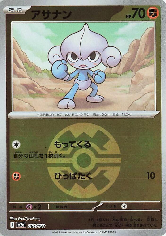 Meditite (Quick Ball Pattern) — Japanese MEGA Dream ex