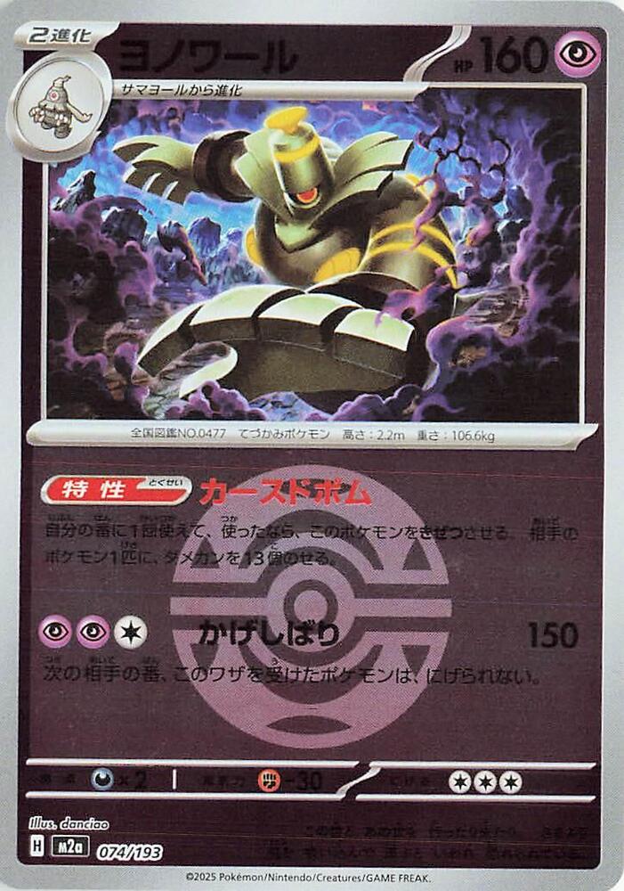 Dusknoir (Dusk Ball Pattern) — Japanese MEGA Dream ex