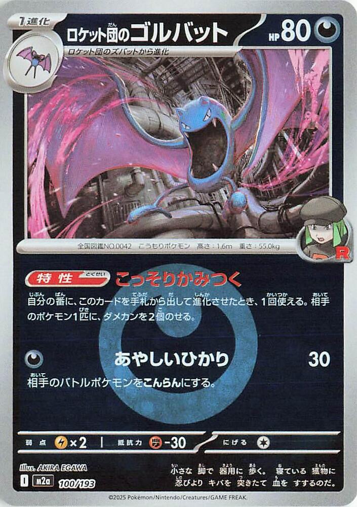 Team Rockets Golbat Energy Symbol Pattern