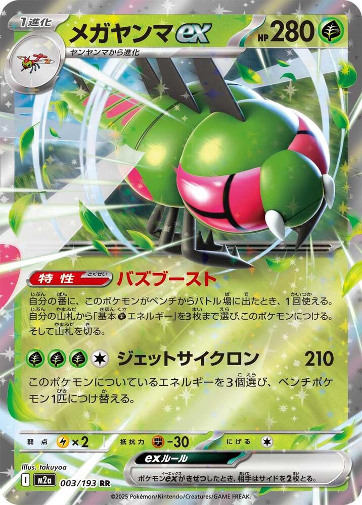 Yanmega ex — Japanese MEGA Dream ex