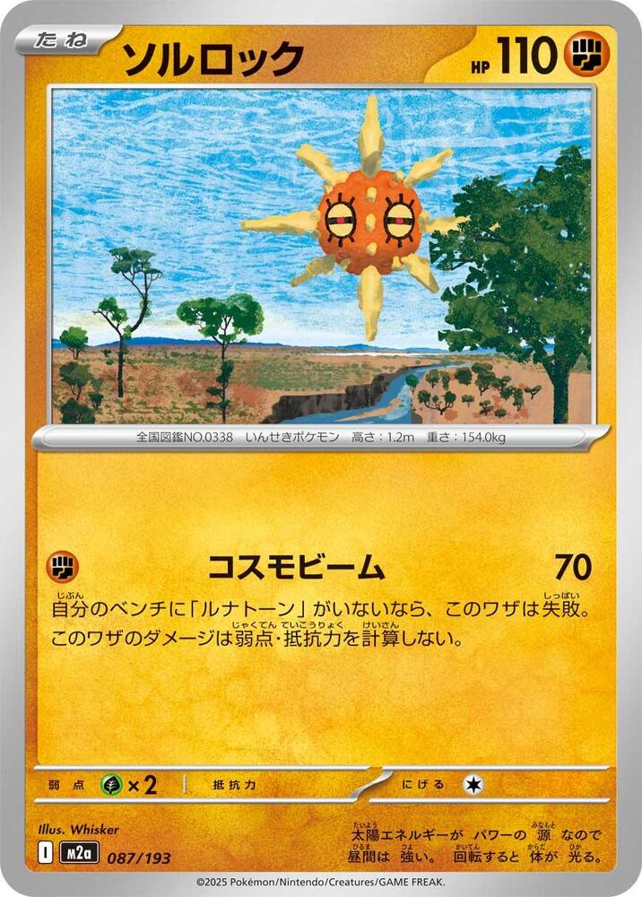 Solrock — Japanese MEGA Dream ex