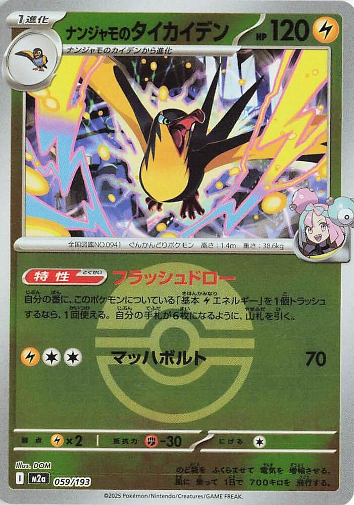 Ionos Kilowattrel (Poké Ball Pattern) — Japanese MEGA Dream ex