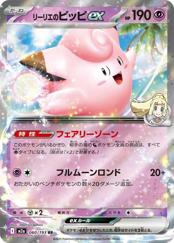 Lillies Clefairy ex