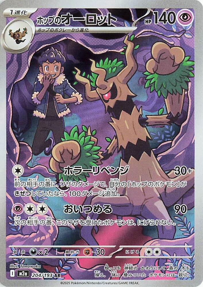 Hop's Trevenant (Art Rare) — Japanese MEGA Dream ex