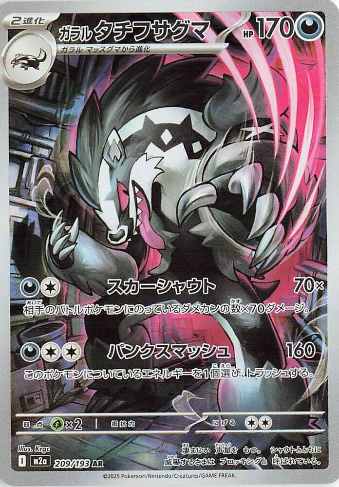 Galarian Obstagoon (209)