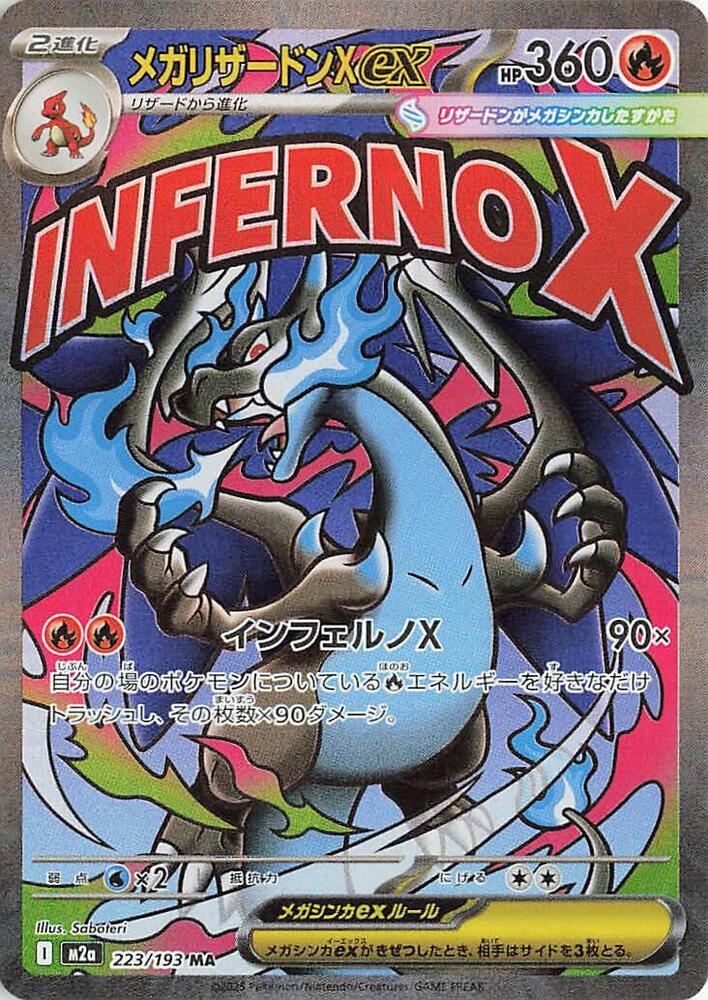 Mega Charizard X ex — Japanese MEGA Dream ex