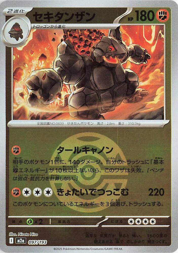 Coalossal (Dusk Ball Pattern) — Japanese MEGA Dream ex
