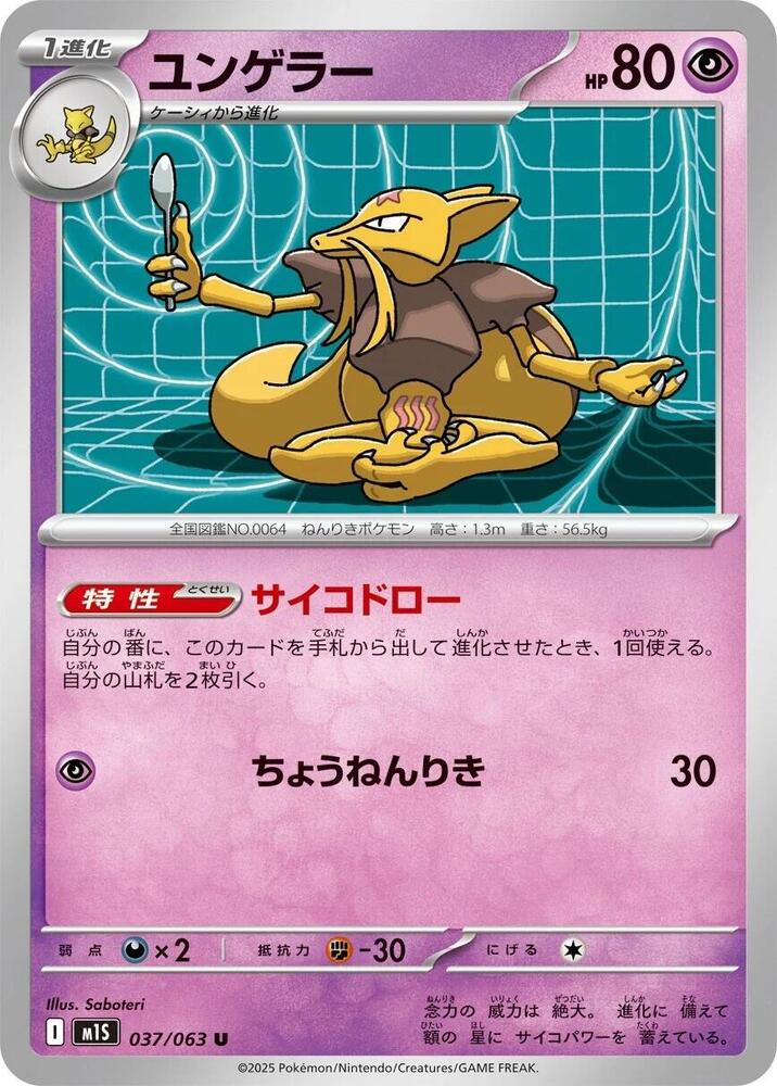 Kadabra — Japanese Mega Symphonia