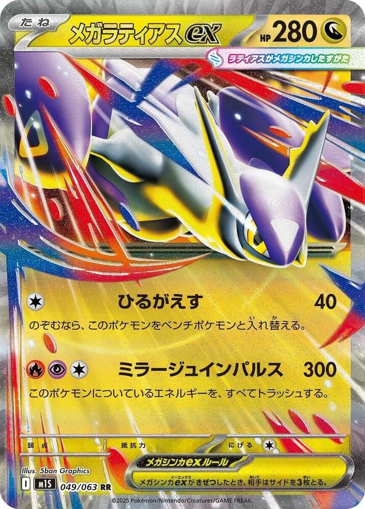 Mega Latias ex (Double Rare) — Japanese Mega Symphonia