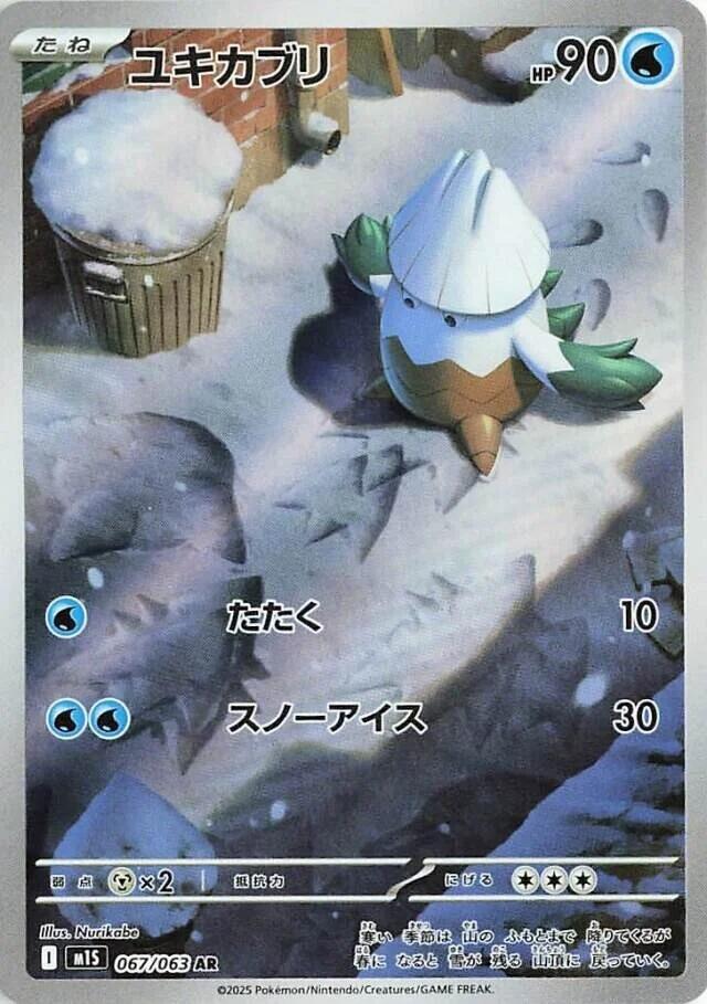 Snover (Art Rare) — Japanese Mega Symphonia