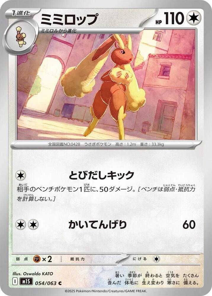 Lopunny — Japanese Mega Symphonia