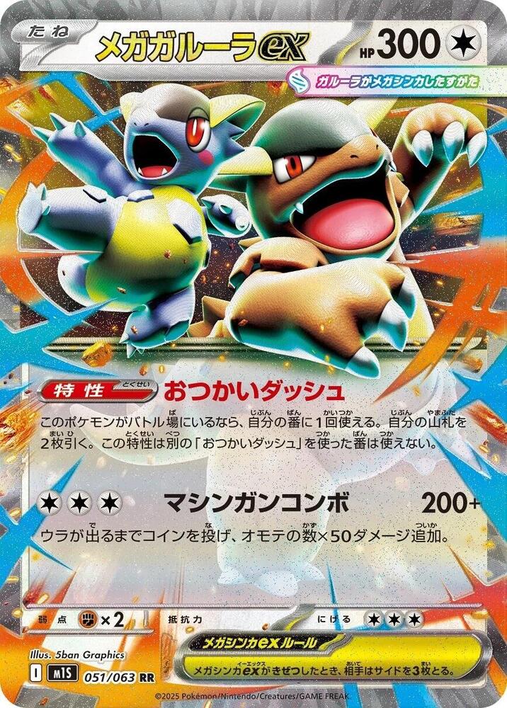 Mega Kangaskhan ex (Double Rare)