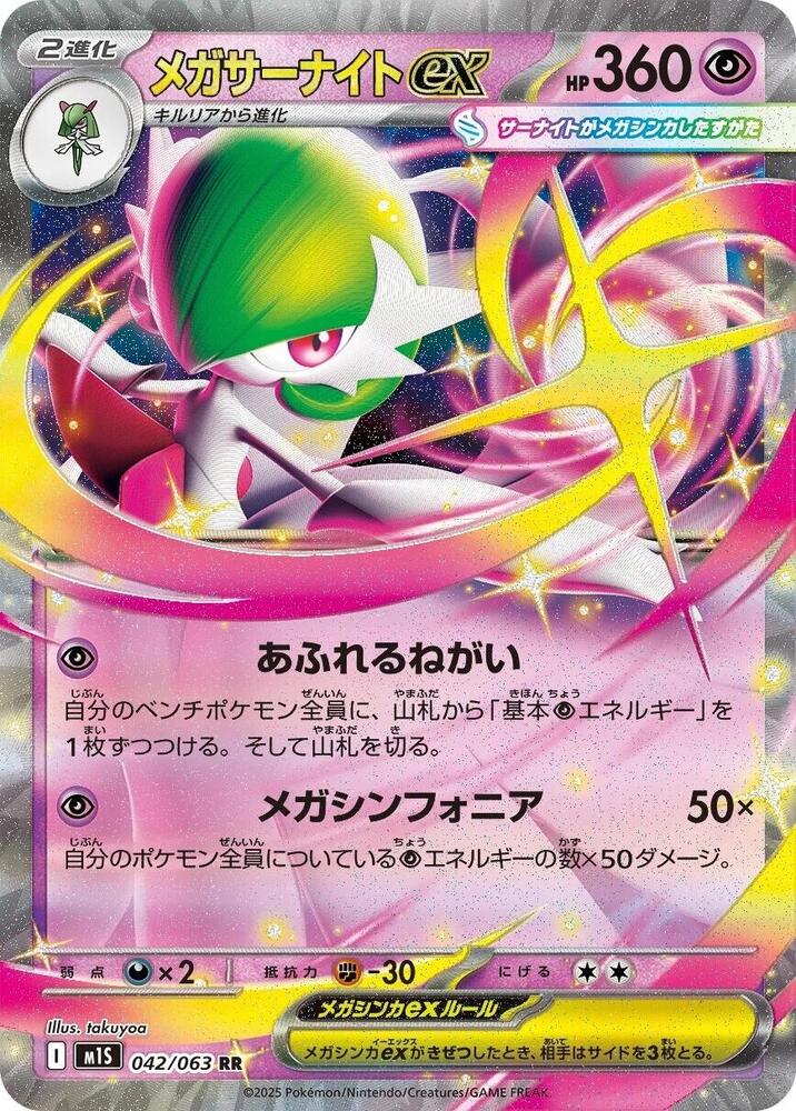 Mega Gardevoir ex (Double Rare) — Japanese Mega Symphonia
