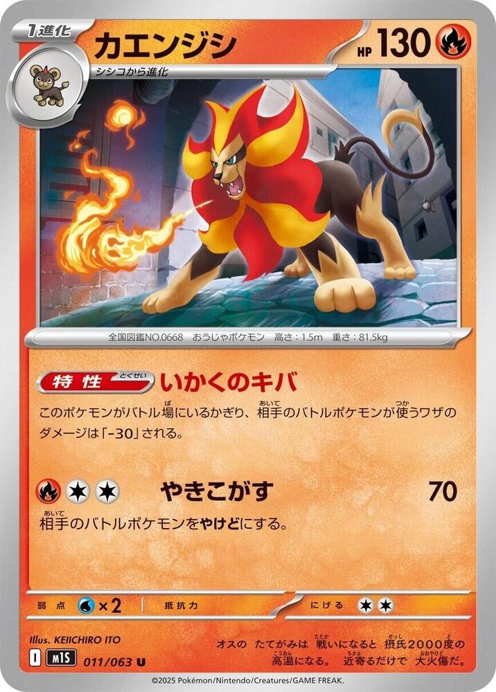 Pyroar — Japanese Mega Symphonia